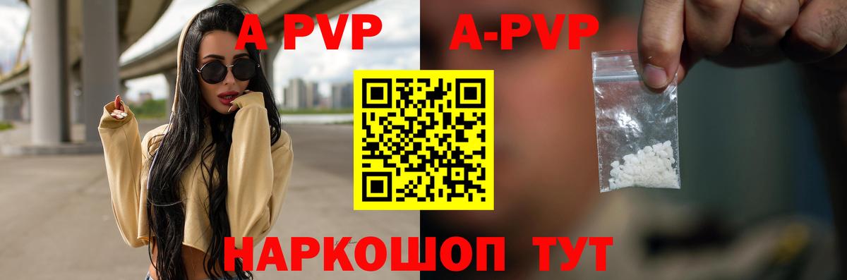 наркошоп  Вход с VPN  Alpha PVP мука  Альфа ПВП кристаллы  Изобильный  А ПВП СК КРИС 