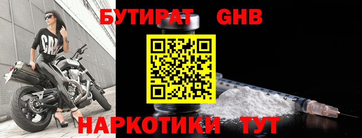 БУТИРАТ вода Изобильный