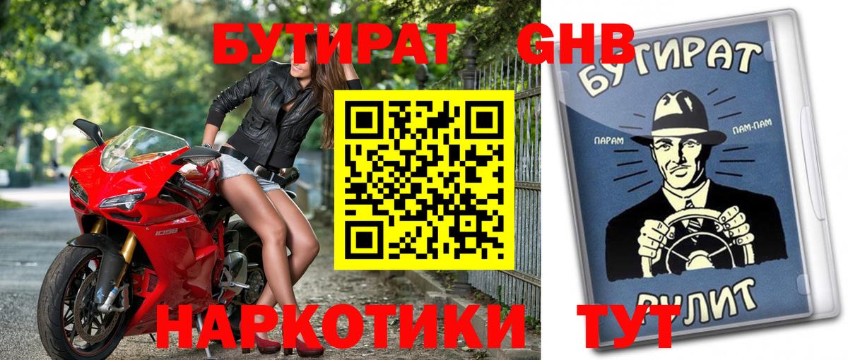 Бутират  Бутират 99%  Вход с VPN  Изобильный 