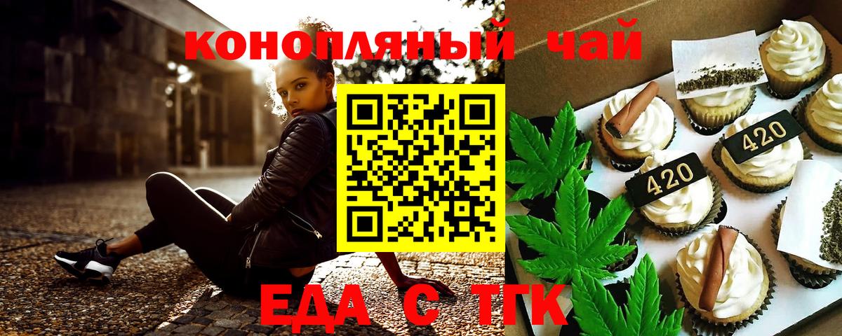 Еда ТГК марихуана  Вход с VPN  Изобильный 