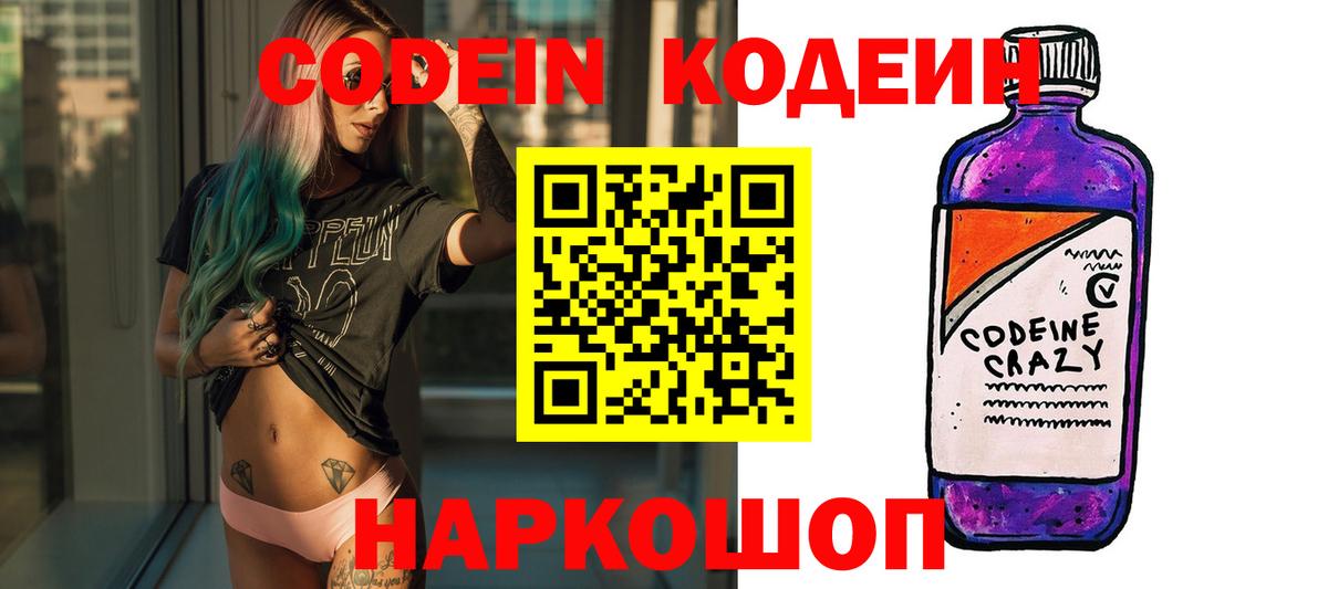 Кодеин напиток Lean (лин)  Вход с VPN  Изобильный  Кодеин напиток Lean (лин) 